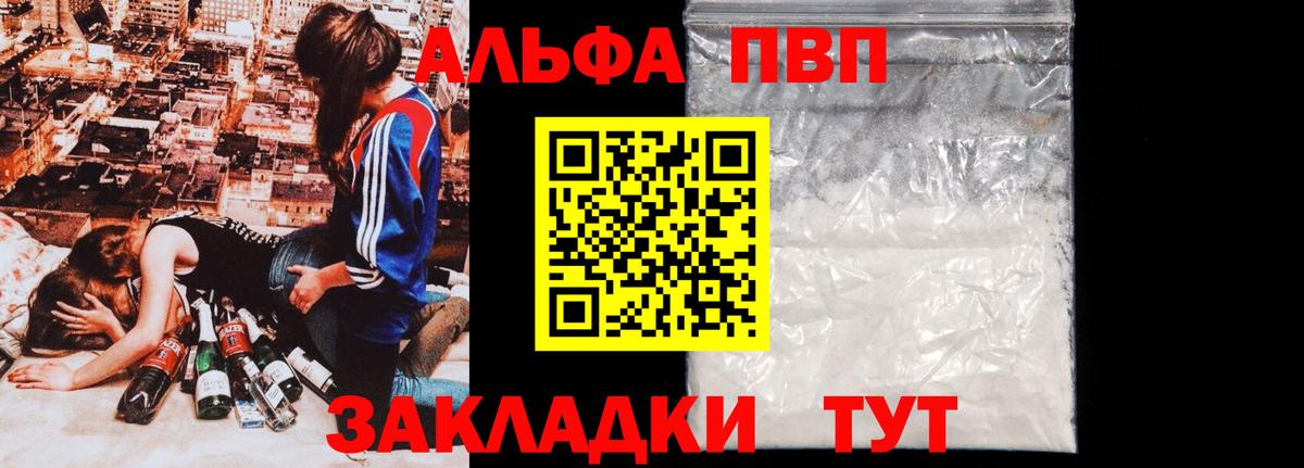 A-PVP Соль Трёхгорный