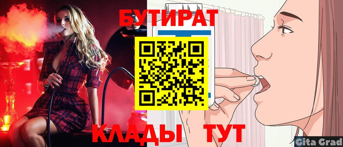 БУТИРАТ BDO Трёхгорный