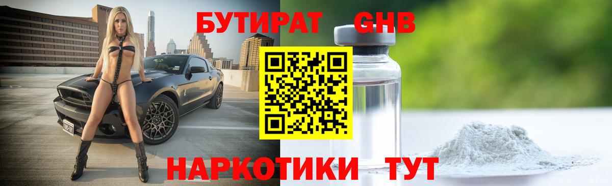 Бутират  Вход с VPN  Трёхгорный  БУТИРАТ 99% 