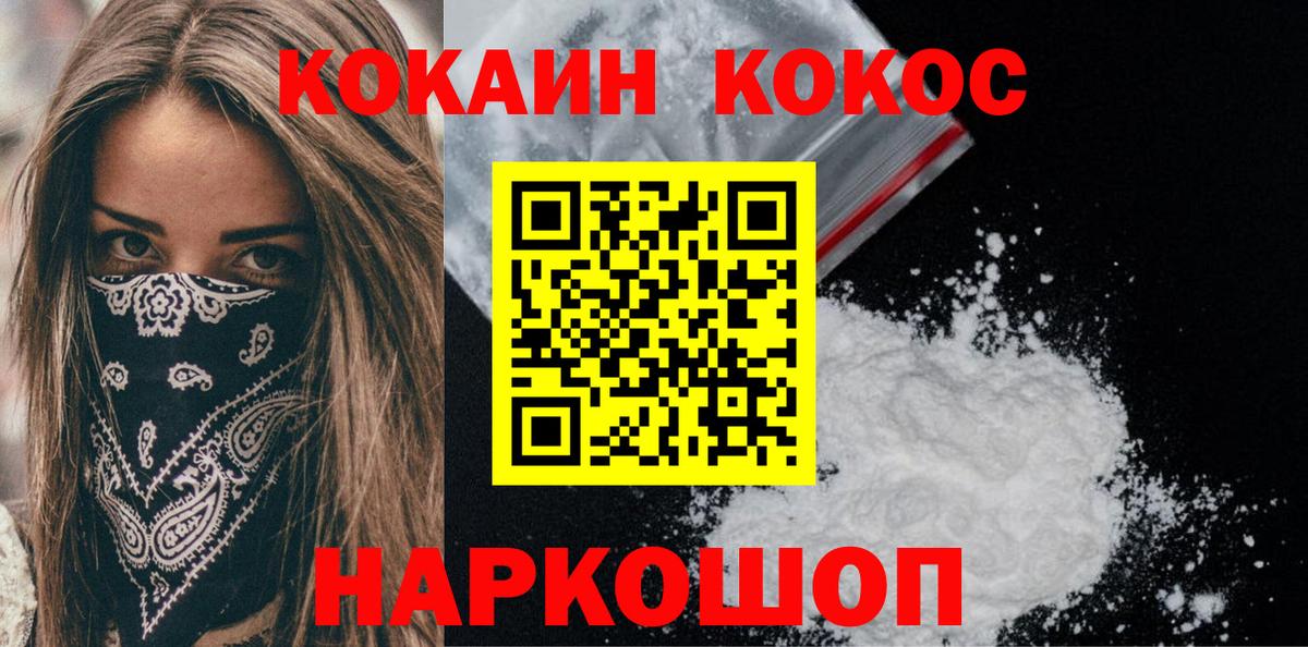 Кокаин  Вход с VPN  Трёхгорный  Кокаин Fish Scale 