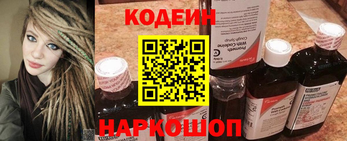 Codein Purple Drank Трёхгорный