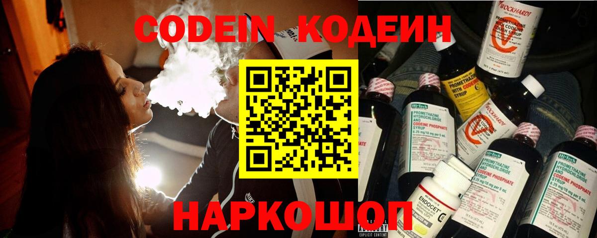Трёхгорный  Кодеиновый сироп Lean напиток Lean (лин)  Вход с VPN 