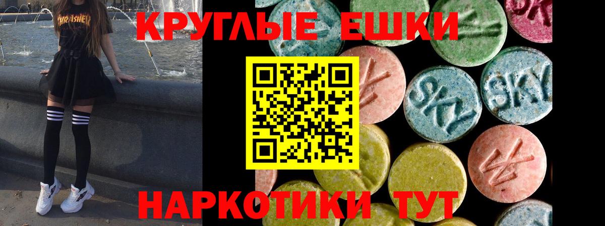 Ecstasy диски  Вход с VPN  наркотики  ЭКСТАЗИ круглые  Трёхгорный 