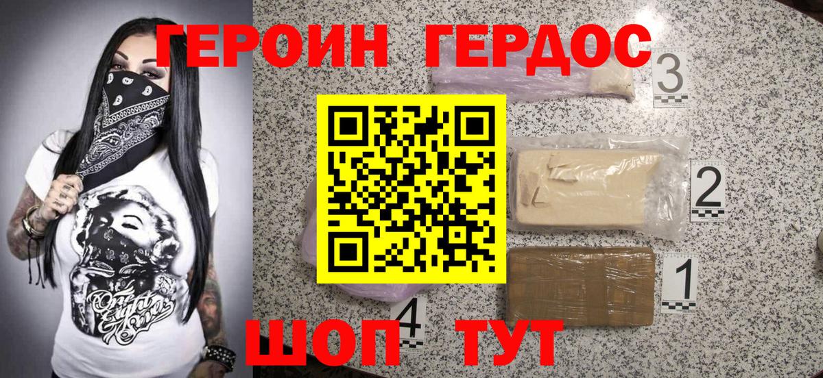 Героин гречка Трёхгорный