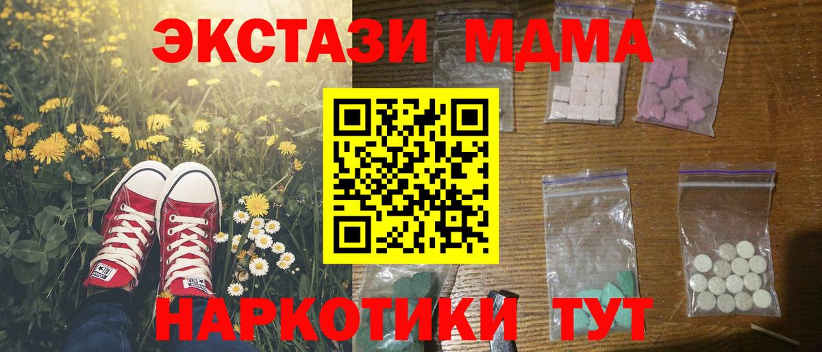 MDMA  МДМА кристаллы  Трёхгорный  Вход с VPN  МДМА crystal 