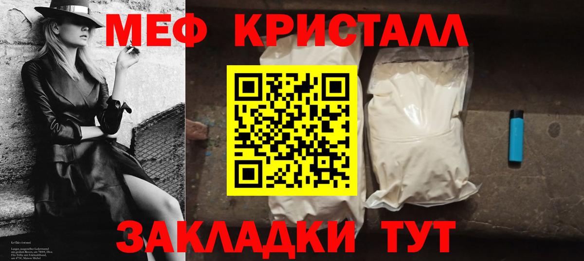 МЯУ-МЯУ кристаллы  Вход с VPN  Мефедрон  Трёхгорный  МЯУ-МЯУ mephedrone 