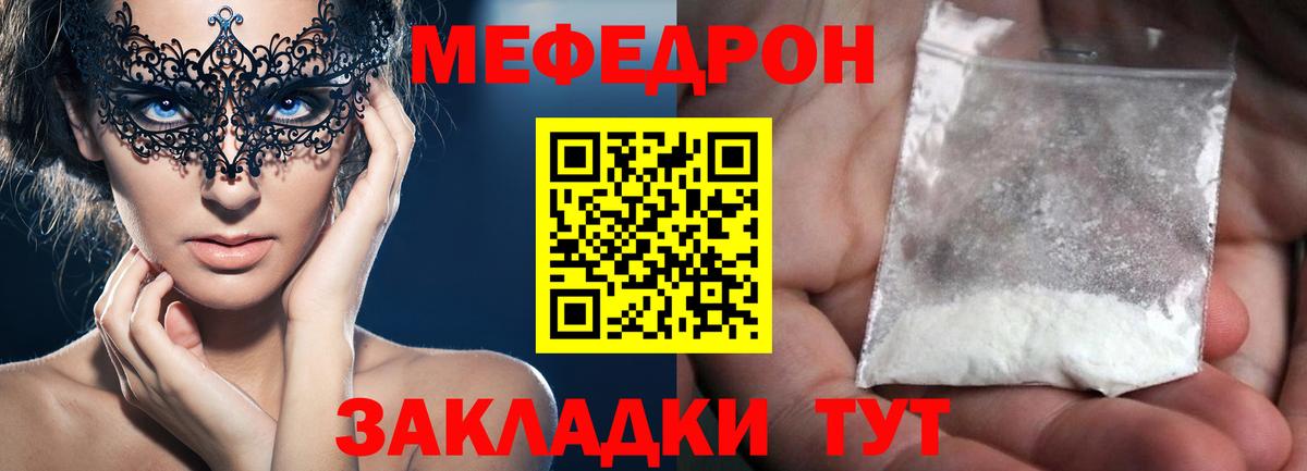 Меф Трёхгорный