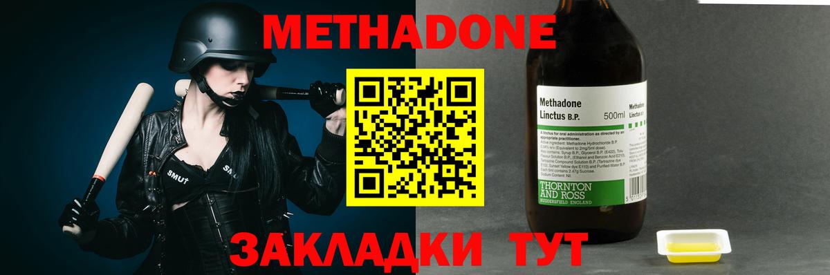 Метадон белоснежный  Вход с VPN  Трёхгорный  Метадон methadone 